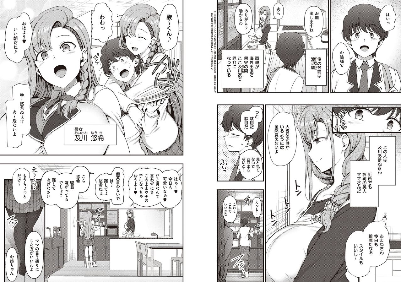 [愛上陸] ふぁみこん 第1話 (コミック エグゼ 29)