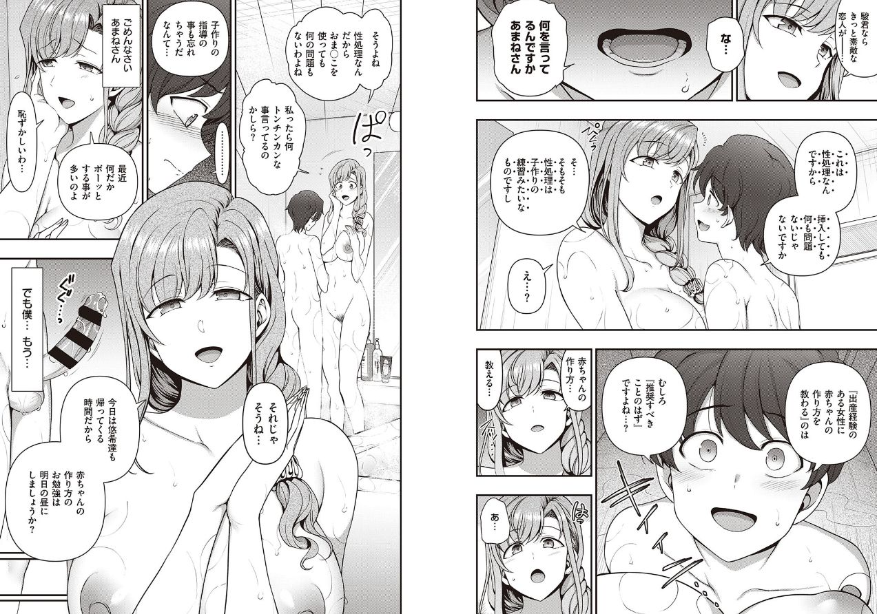 [愛上陸] ふぁみこん 第1話 (コミック エグゼ 29)