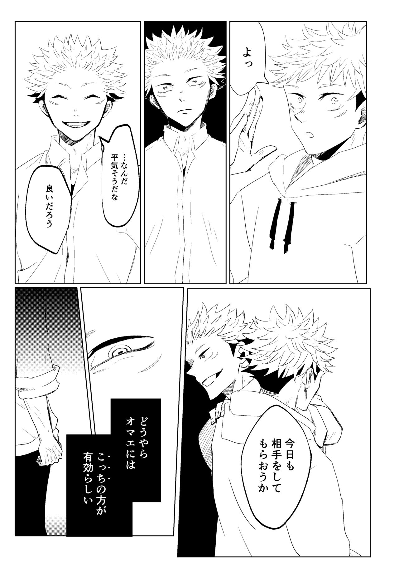 [悟チノ] リテイク地獄 (呪術廻戦) 【ＷＥＢ再録】