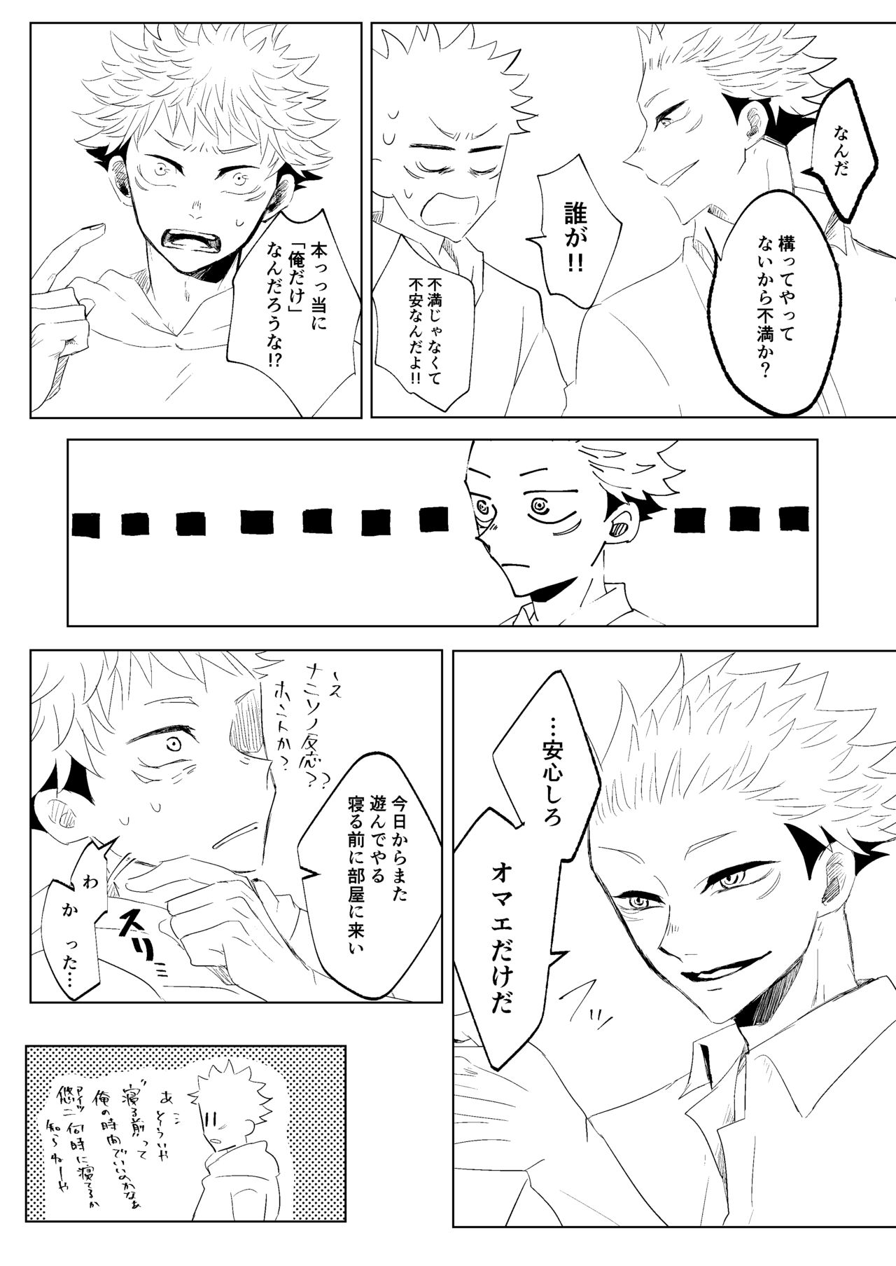 [悟チノ] リテイク地獄 (呪術廻戦) 【ＷＥＢ再録】