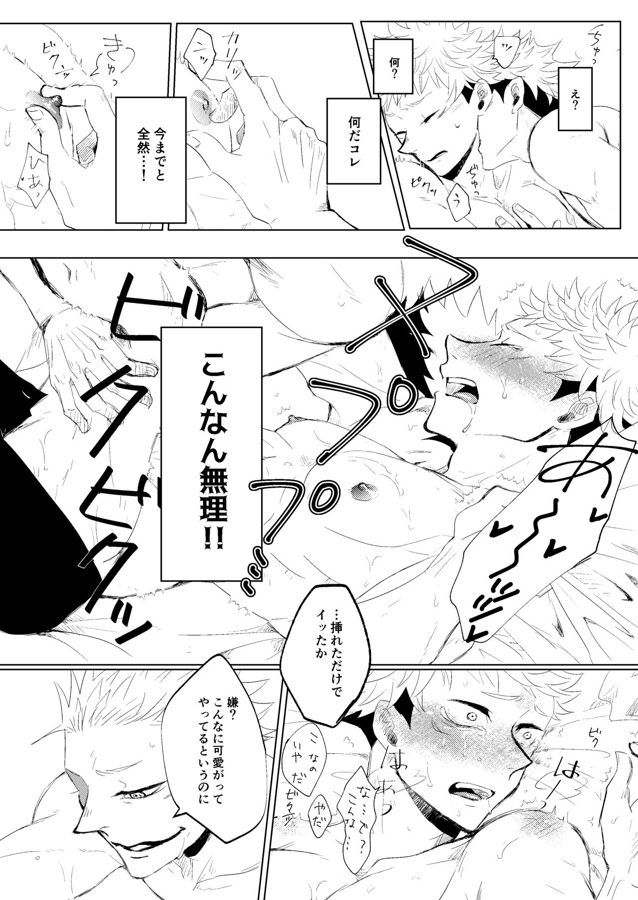 [悟チノ] リテイク地獄 (呪術廻戦) 【ＷＥＢ再録】