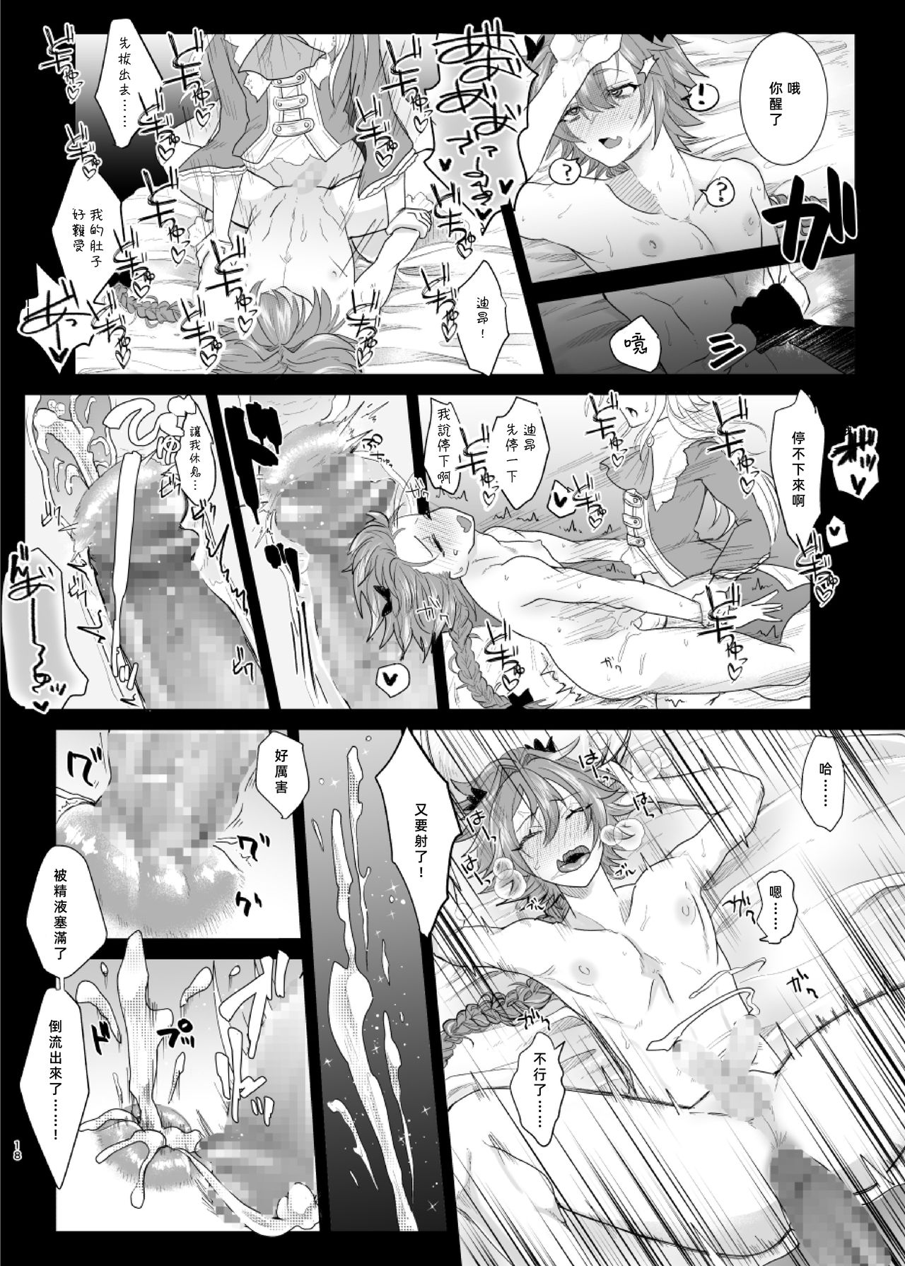 [ASK, (世羅吉。)] 堕落論 (Fate/Grand Order) [中国翻訳] [DL版]