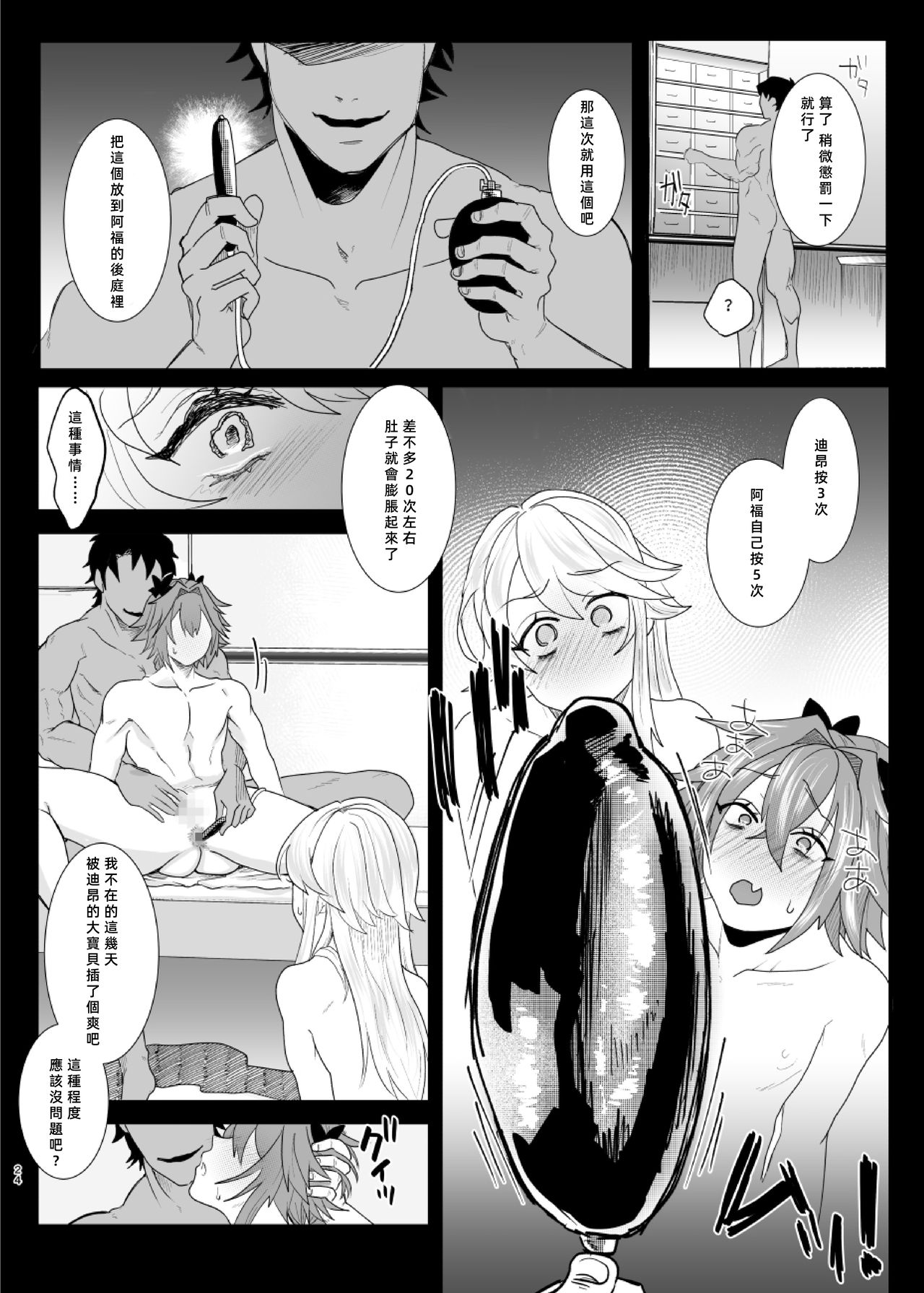 [ASK, (世羅吉。)] 堕落論 (Fate/Grand Order) [中国翻訳] [DL版]