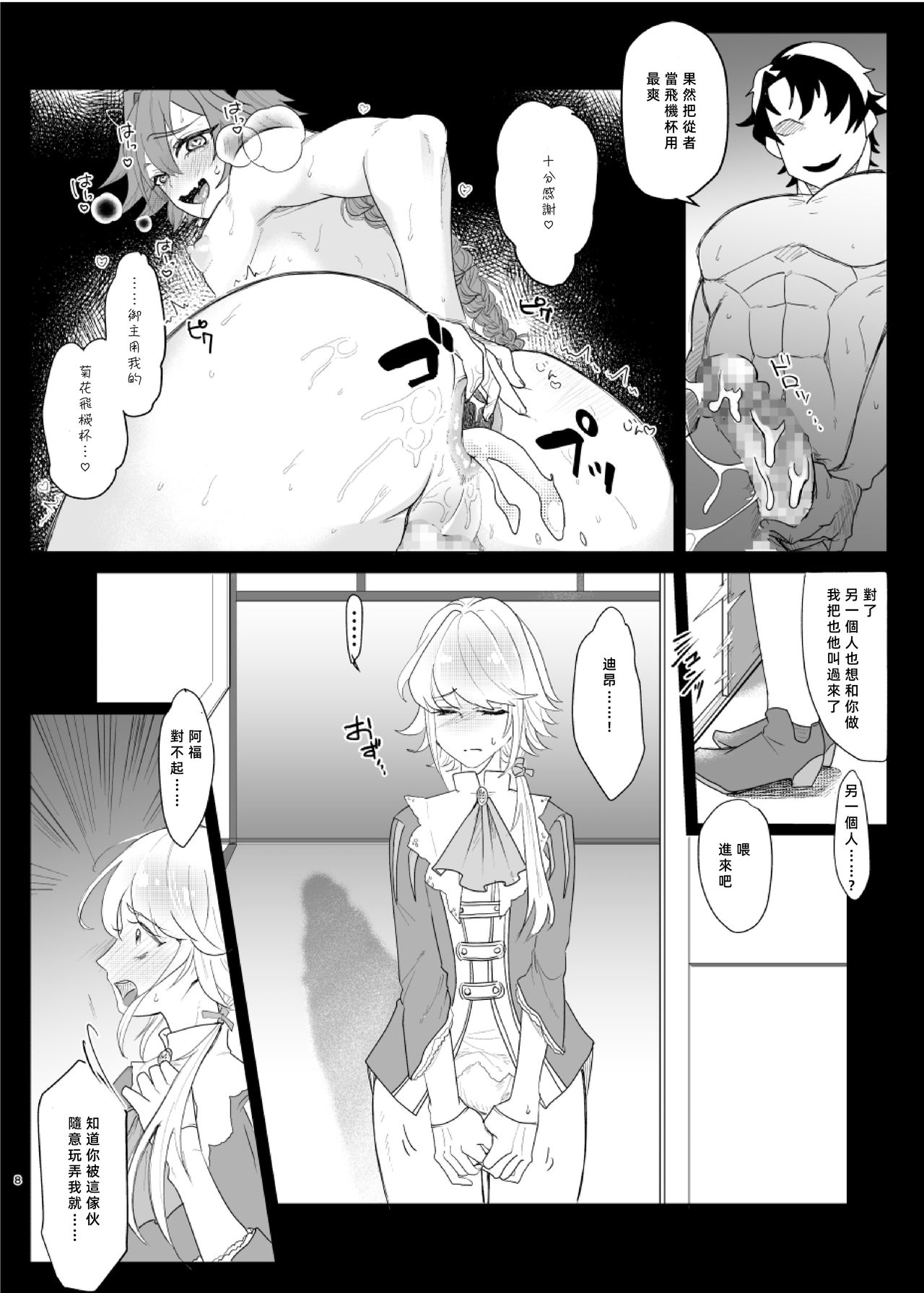 [ASK, (世羅吉。)] 堕落論 (Fate/Grand Order) [中国翻訳] [DL版]