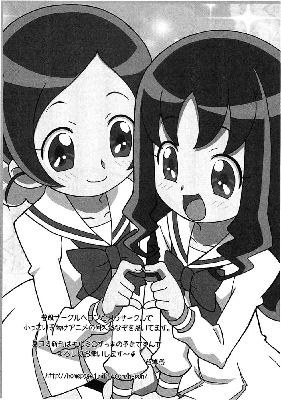 (ぷにケット21) [サークルヘロン (白真弓)] マゲジュン26 (ハートキャッチプリキュア!) [英訳]