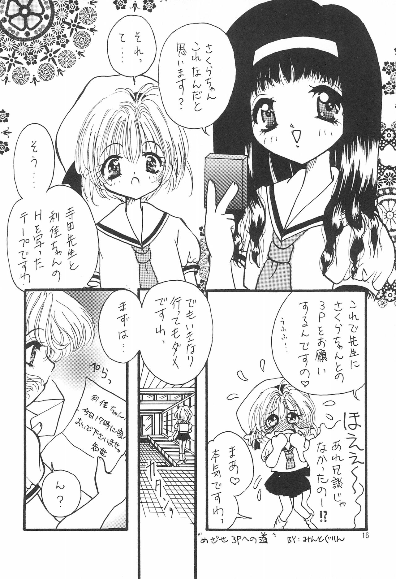 (C56) [M.MACABRE (にゃんこMIC)] さくらさく 8 (カードキャプターさくら)