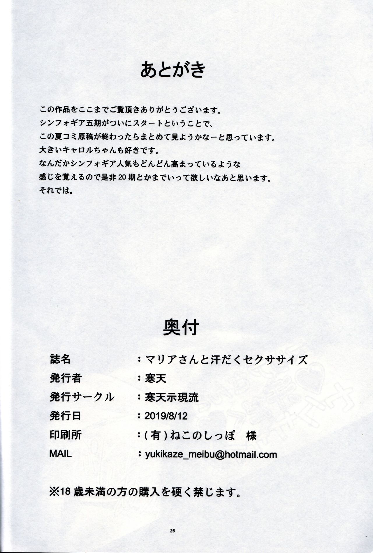 (C96) [寒天示現流 (寒天)] マリアさんと汗だくセクササイズ (戦姫絶唱シンフォギア) [中国翻訳]