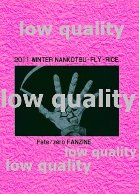 (C81) [なんこつ揚げライス (kyo1)] やわらかな傷跡 (Fate/Zero)