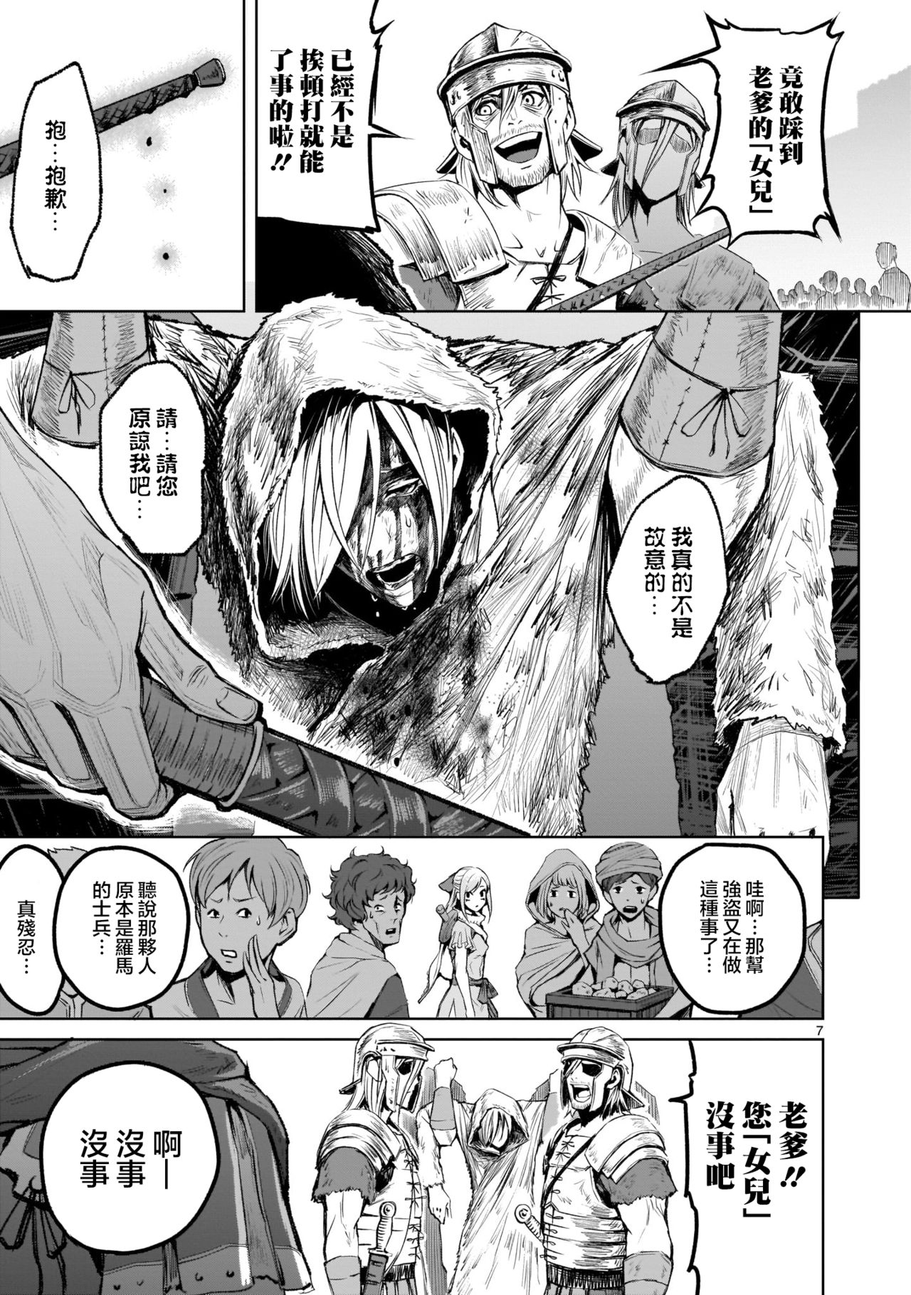 [外岡馬骨] ローゼンガーテン・サーガ 1-8 [中国翻訳]