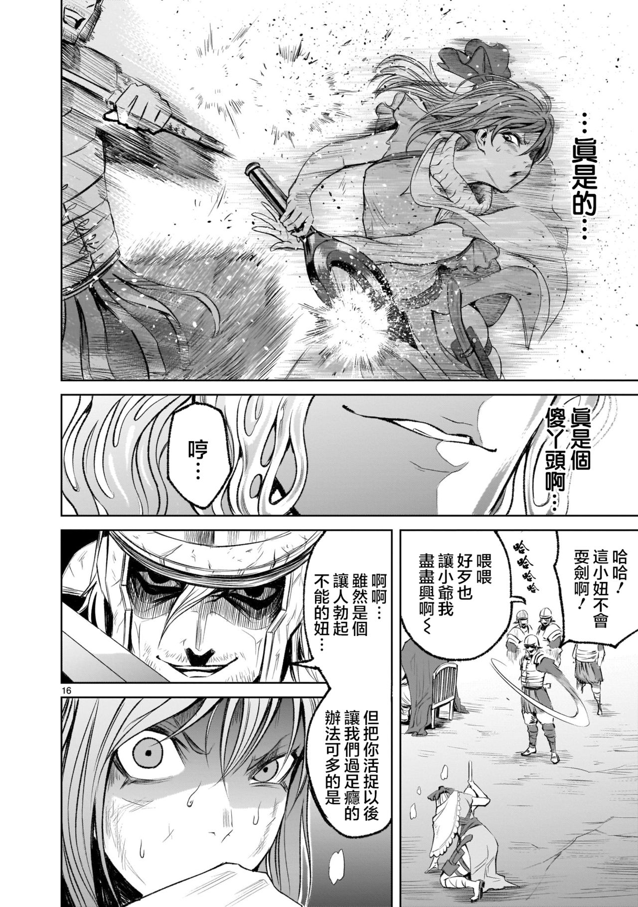 [外岡馬骨] ローゼンガーテン・サーガ 1-8 [中国翻訳]