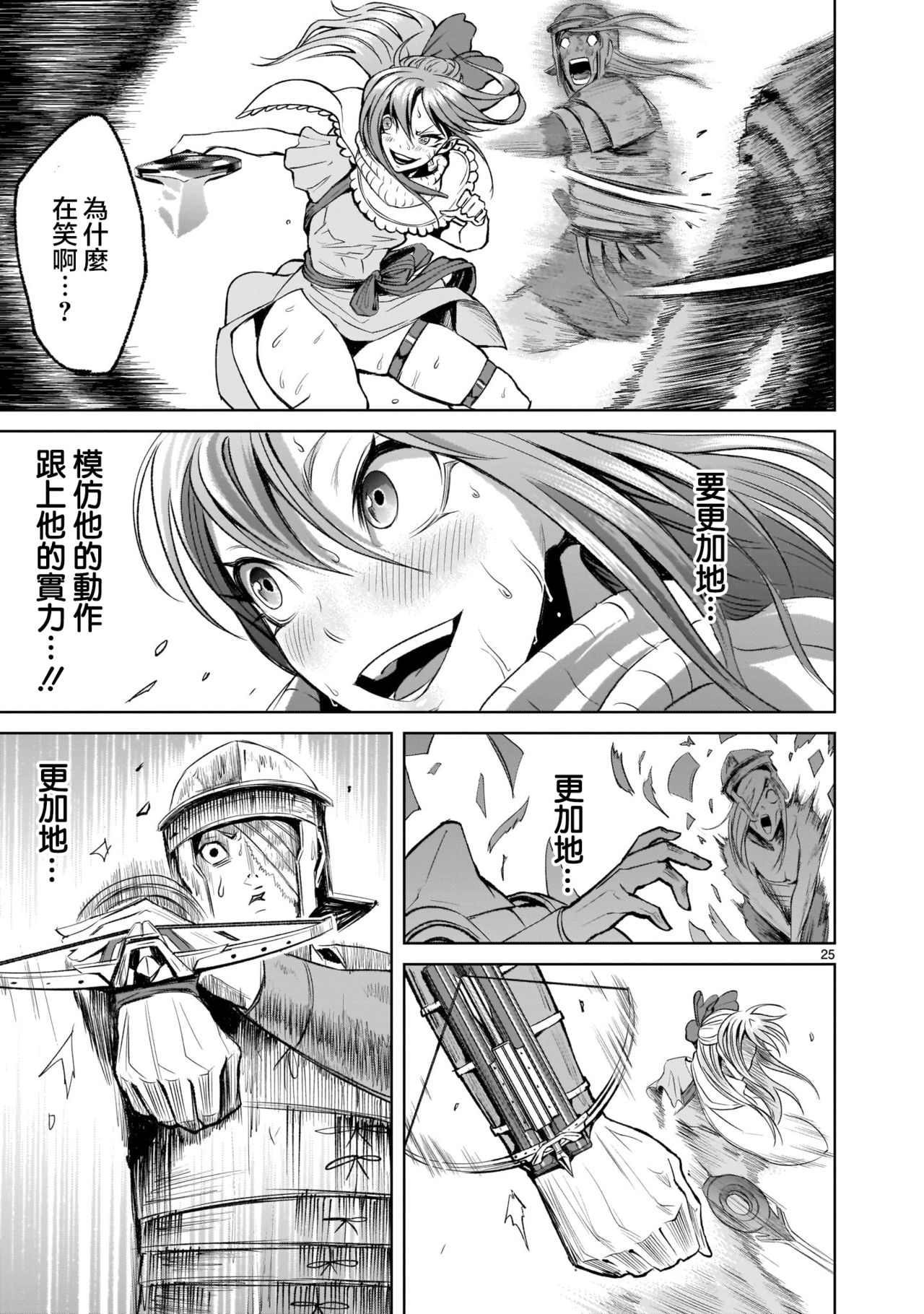 [外岡馬骨] ローゼンガーテン・サーガ 1-8 [中国翻訳]