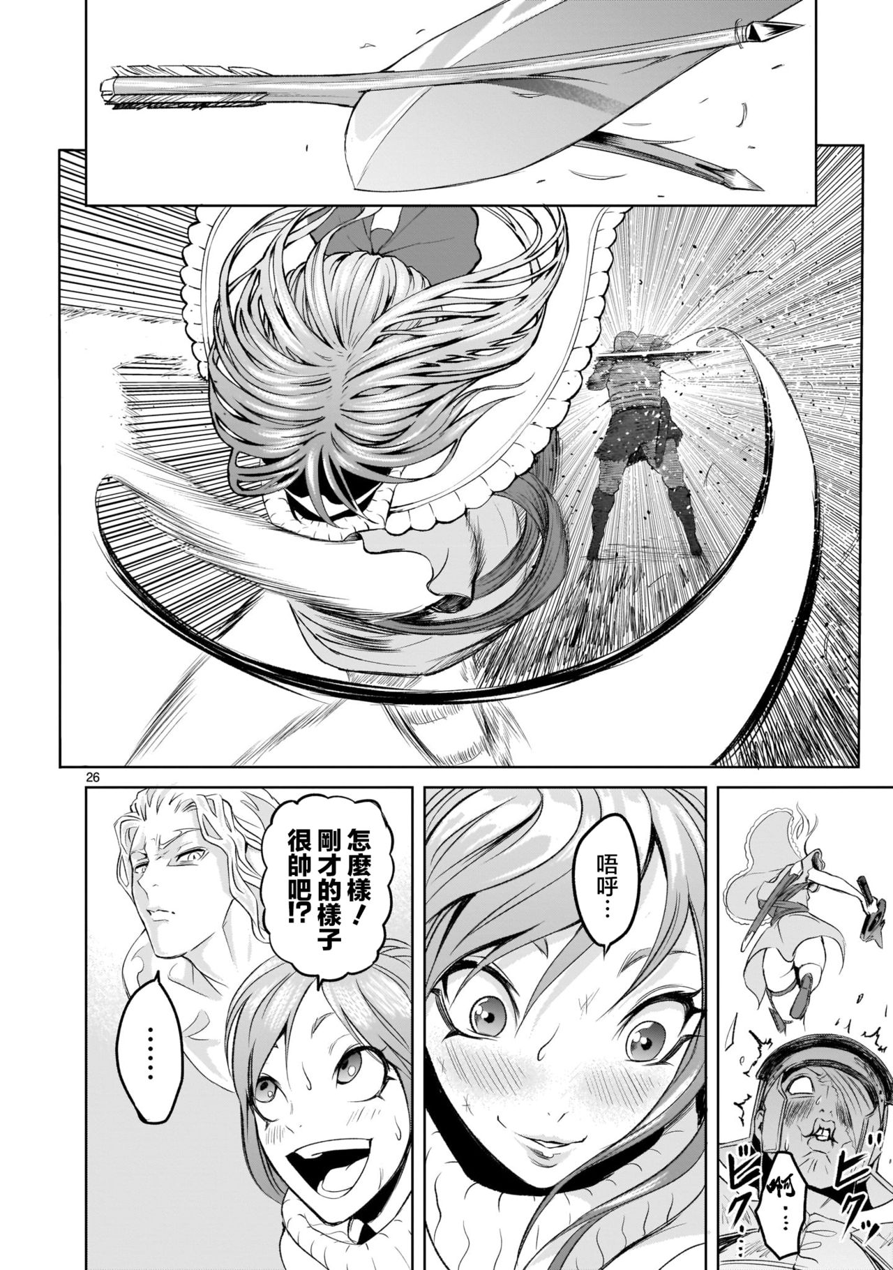 [外岡馬骨] ローゼンガーテン・サーガ 1-8 [中国翻訳]