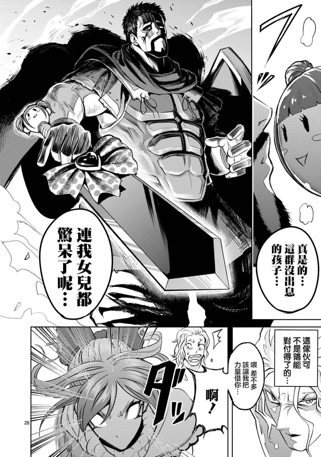 [外岡馬骨] ローゼンガーテン・サーガ 1-8 [中国翻訳]