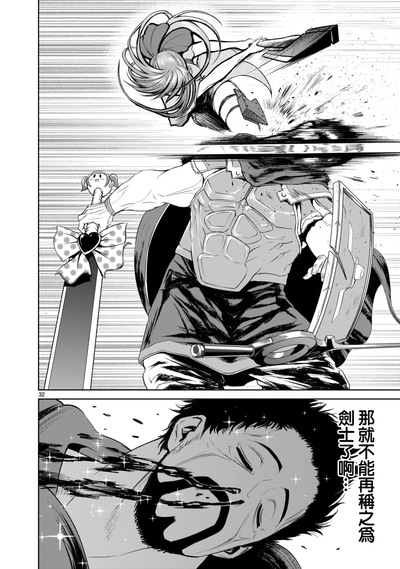 [外岡馬骨] ローゼンガーテン・サーガ 1-8 [中国翻訳]