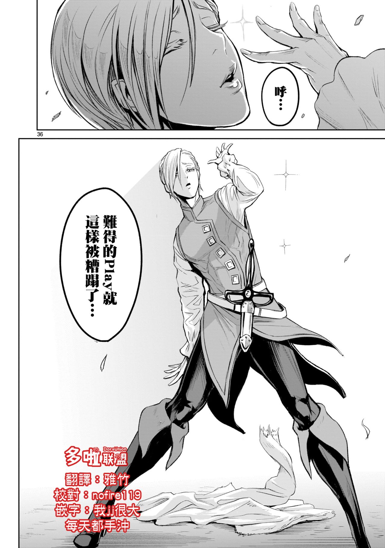 [外岡馬骨] ローゼンガーテン・サーガ 1-8 [中国翻訳]