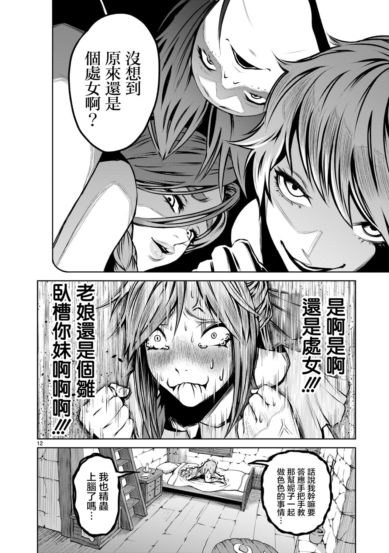 [外岡馬骨] ローゼンガーテン・サーガ 1-8 [中国翻訳]