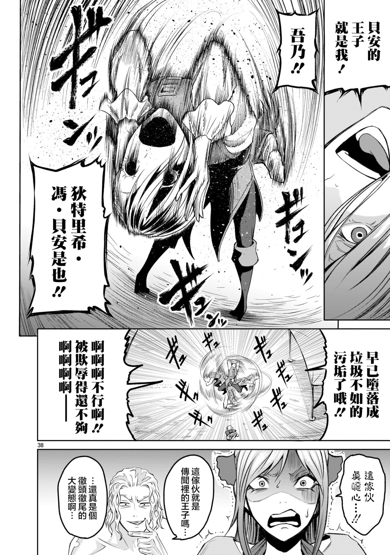 [外岡馬骨] ローゼンガーテン・サーガ 1-8 [中国翻訳]