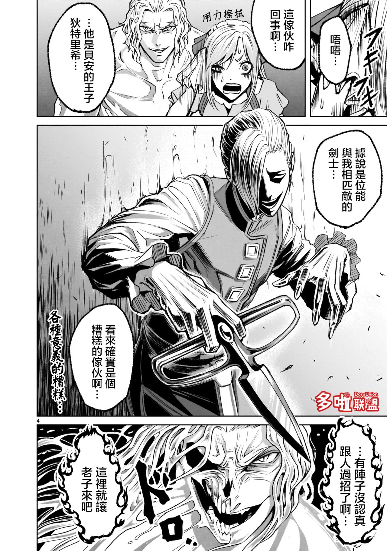 [外岡馬骨] ローゼンガーテン・サーガ 1-8 [中国翻訳]