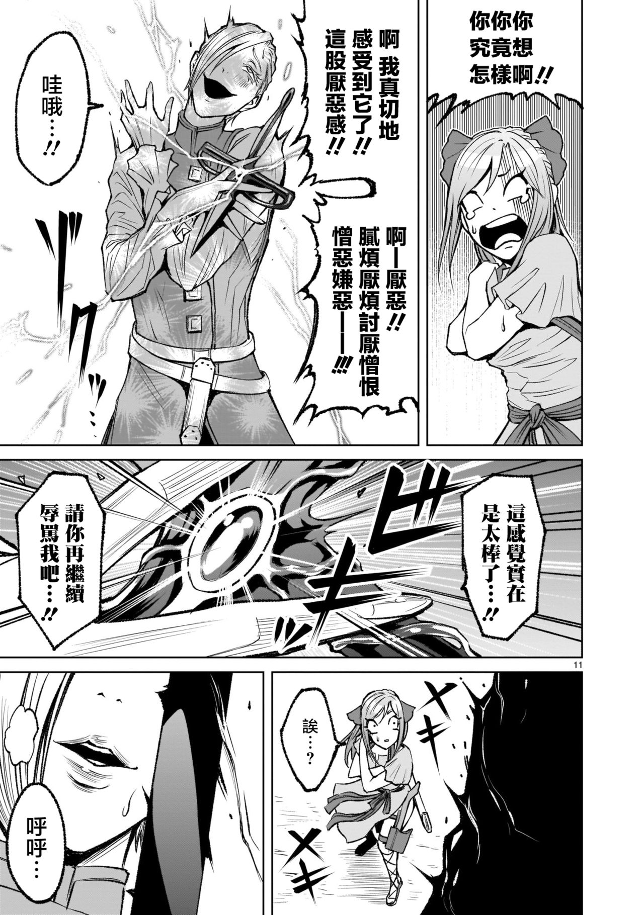 [外岡馬骨] ローゼンガーテン・サーガ 1-8 [中国翻訳]