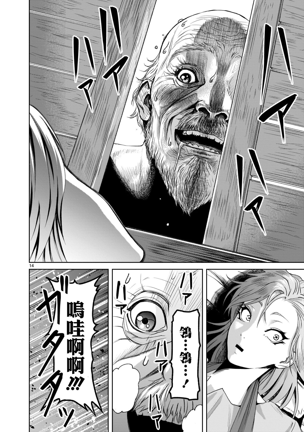 [外岡馬骨] ローゼンガーテン・サーガ 1-8 [中国翻訳]