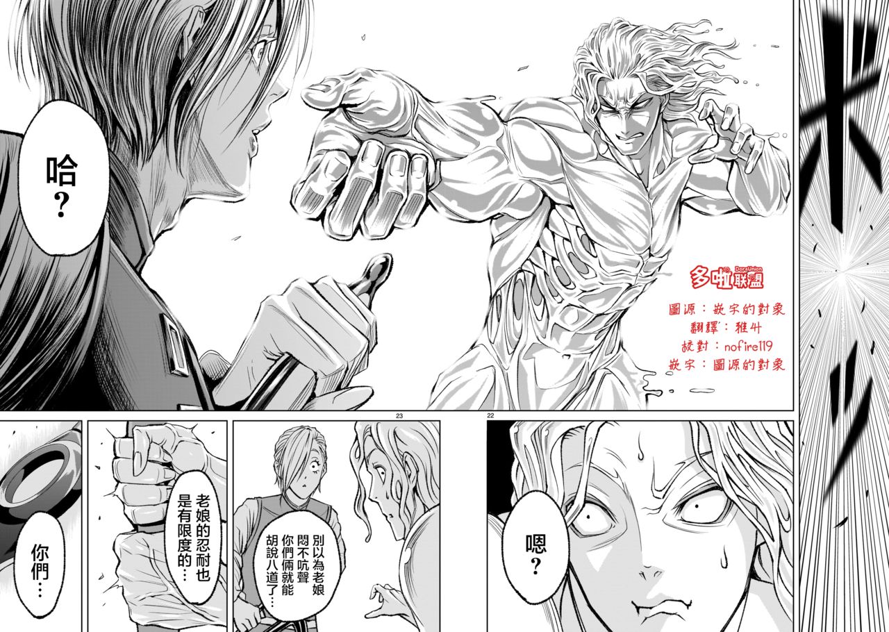 [外岡馬骨] ローゼンガーテン・サーガ 1-8 [中国翻訳]