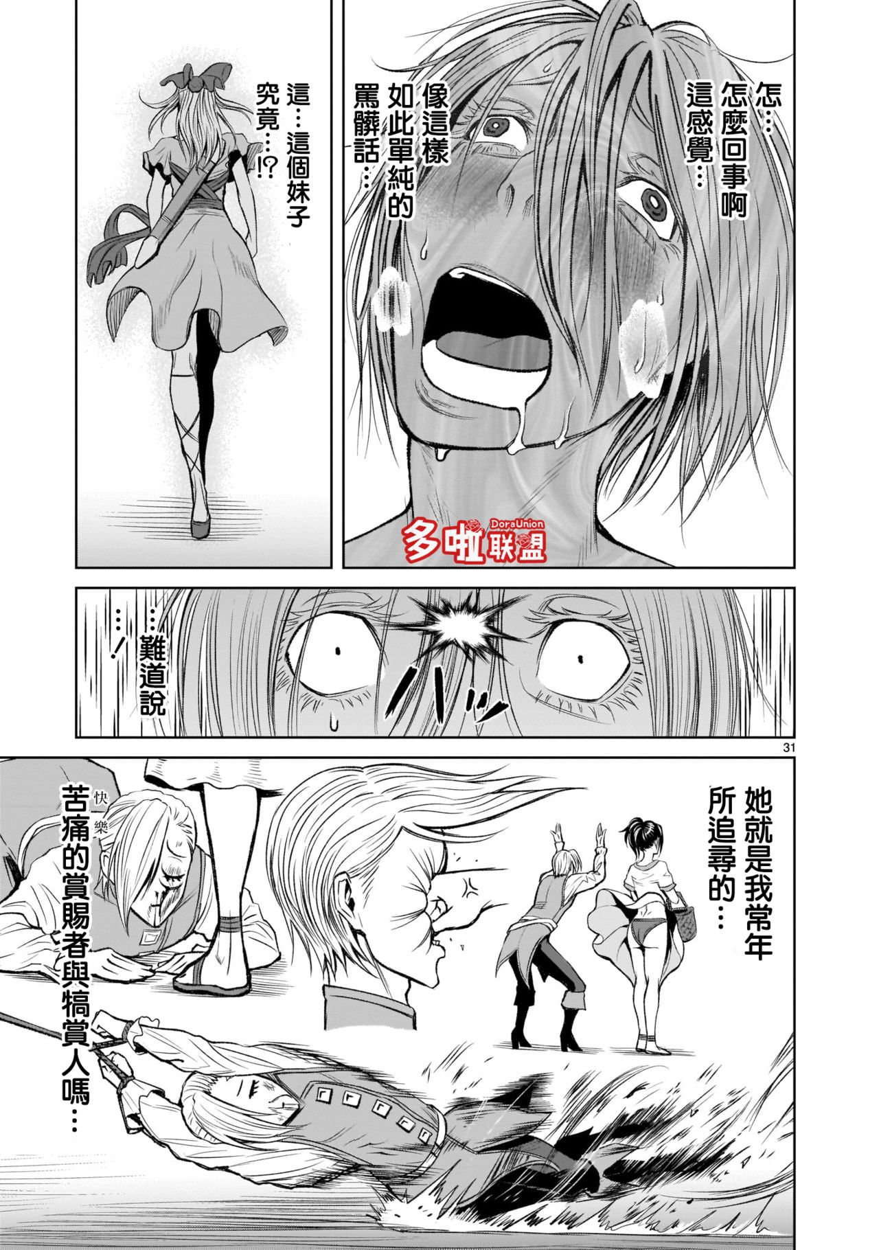 [外岡馬骨] ローゼンガーテン・サーガ 1-8 [中国翻訳]