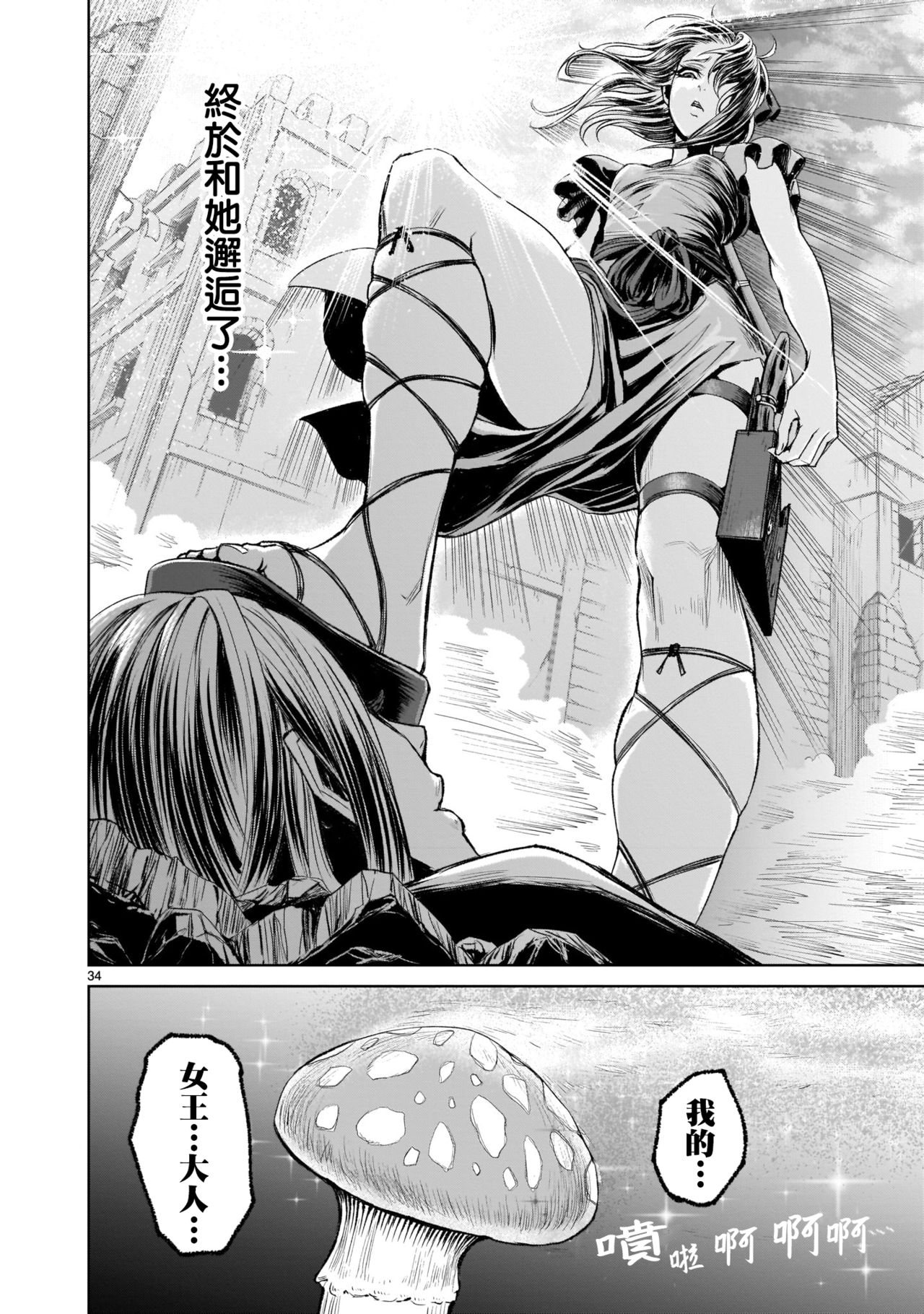 [外岡馬骨] ローゼンガーテン・サーガ 1-8 [中国翻訳]