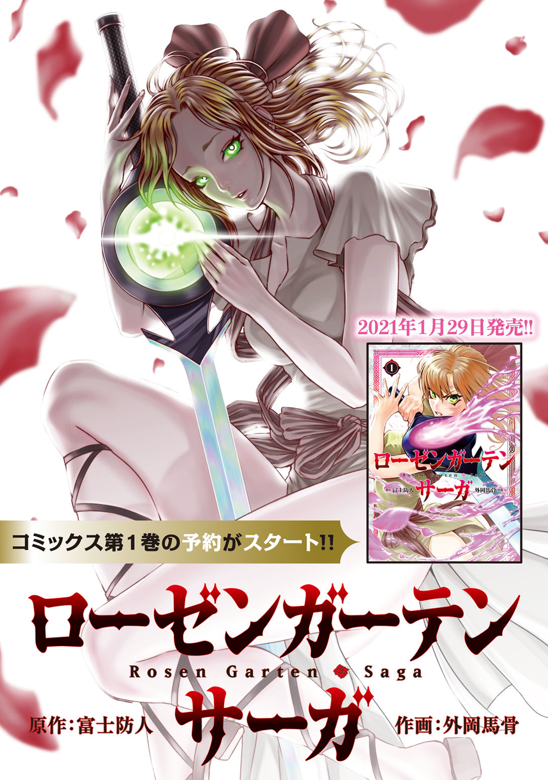 [外岡馬骨] ローゼンガーテン・サーガ 1-8 [中国翻訳]