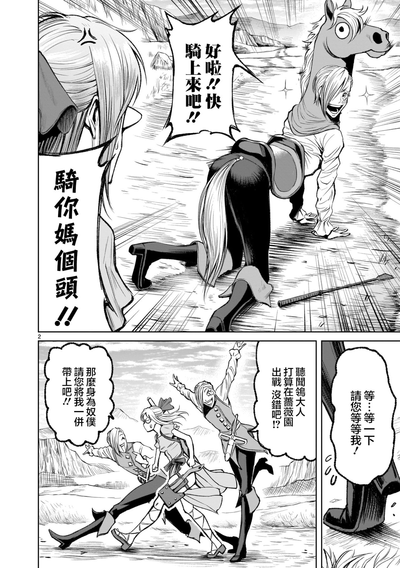 [外岡馬骨] ローゼンガーテン・サーガ 1-8 [中国翻訳]