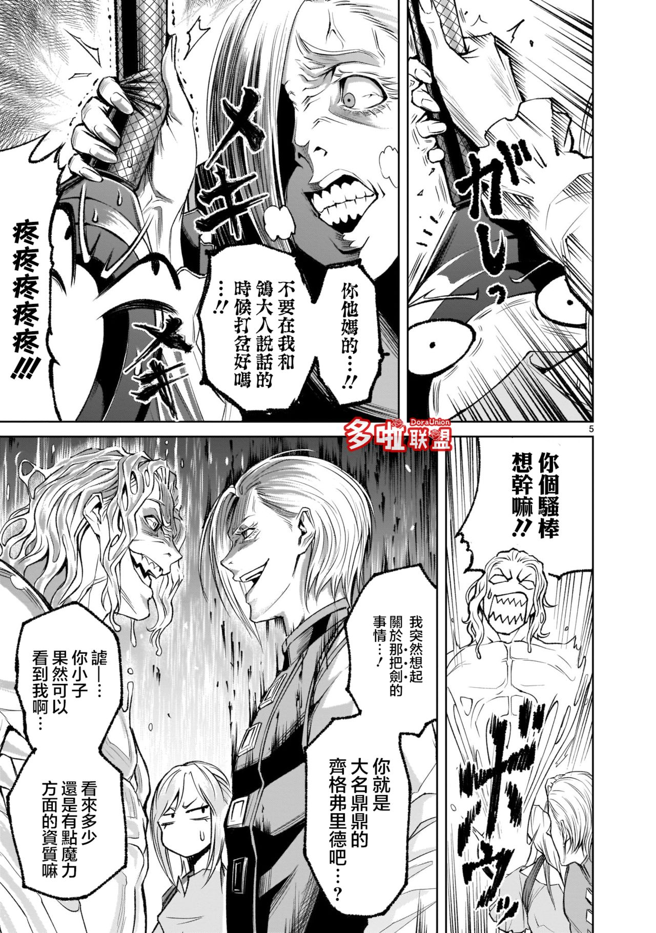 [外岡馬骨] ローゼンガーテン・サーガ 1-8 [中国翻訳]