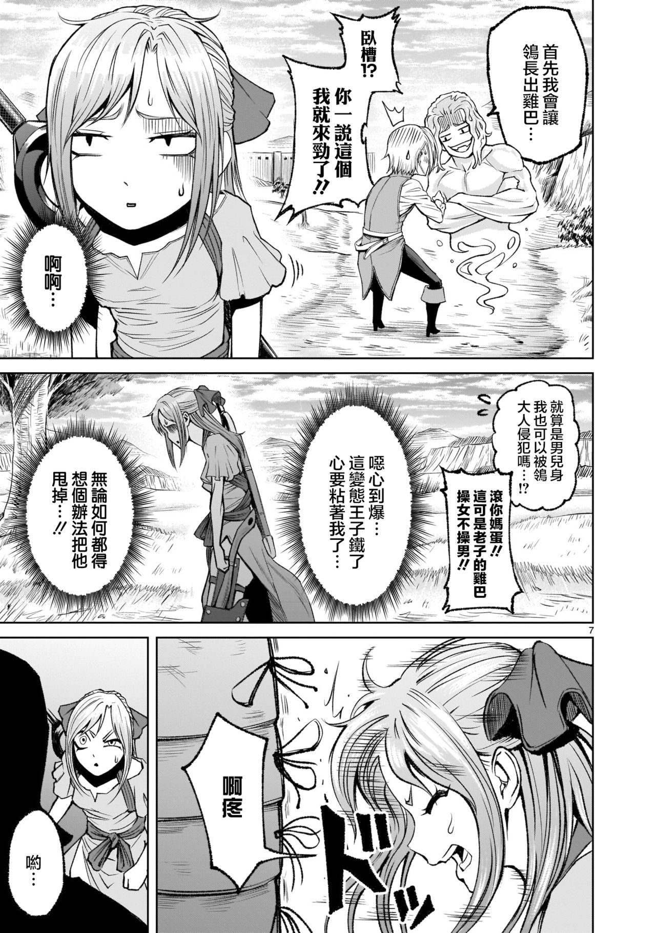 [外岡馬骨] ローゼンガーテン・サーガ 1-8 [中国翻訳]