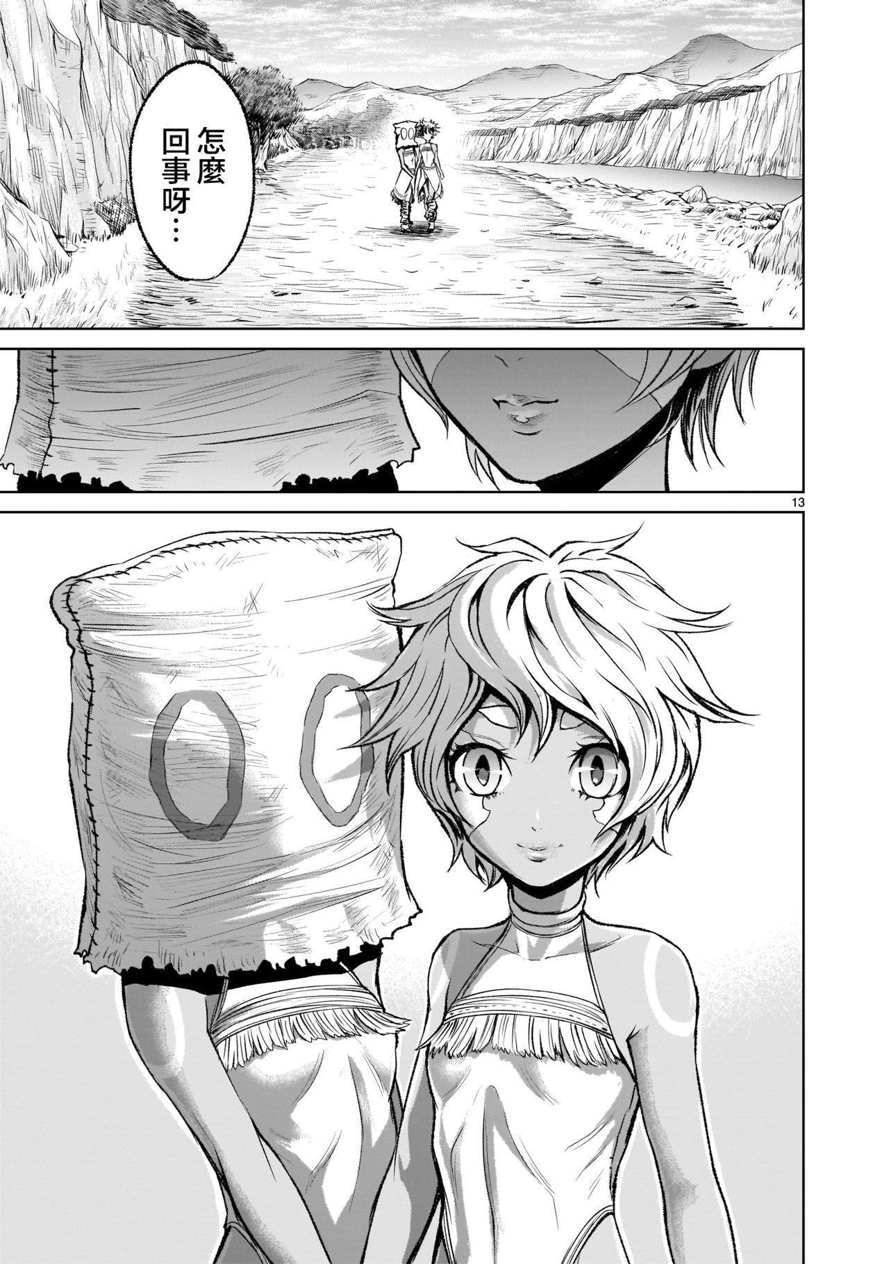 [外岡馬骨] ローゼンガーテン・サーガ 1-8 [中国翻訳]