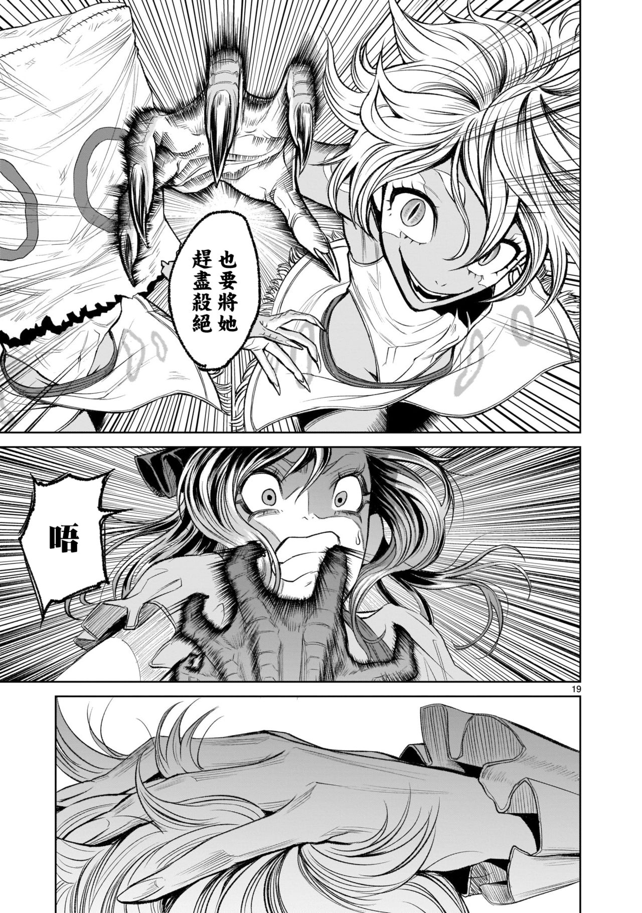 [外岡馬骨] ローゼンガーテン・サーガ 1-8 [中国翻訳]