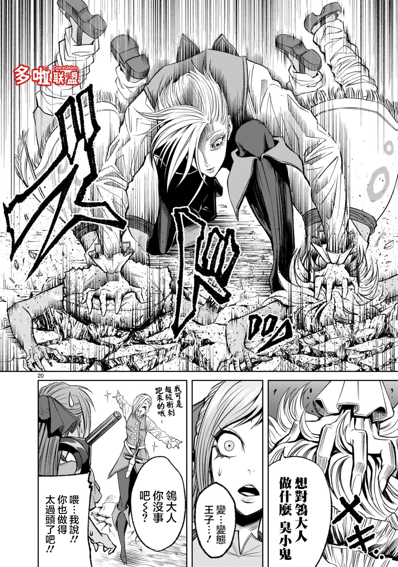 [外岡馬骨] ローゼンガーテン・サーガ 1-8 [中国翻訳]