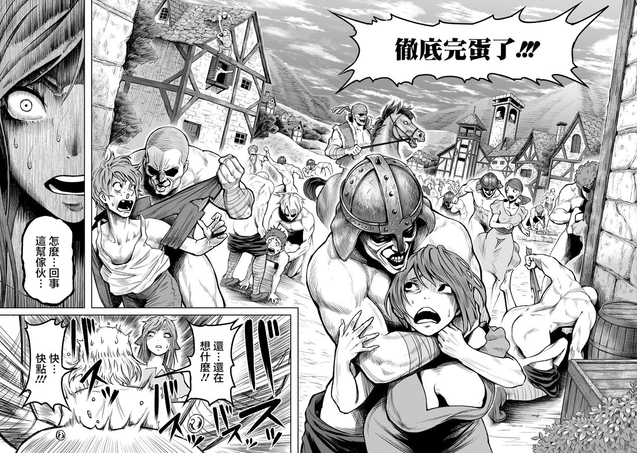 [外岡馬骨] ローゼンガーテン・サーガ 1-8 [中国翻訳]