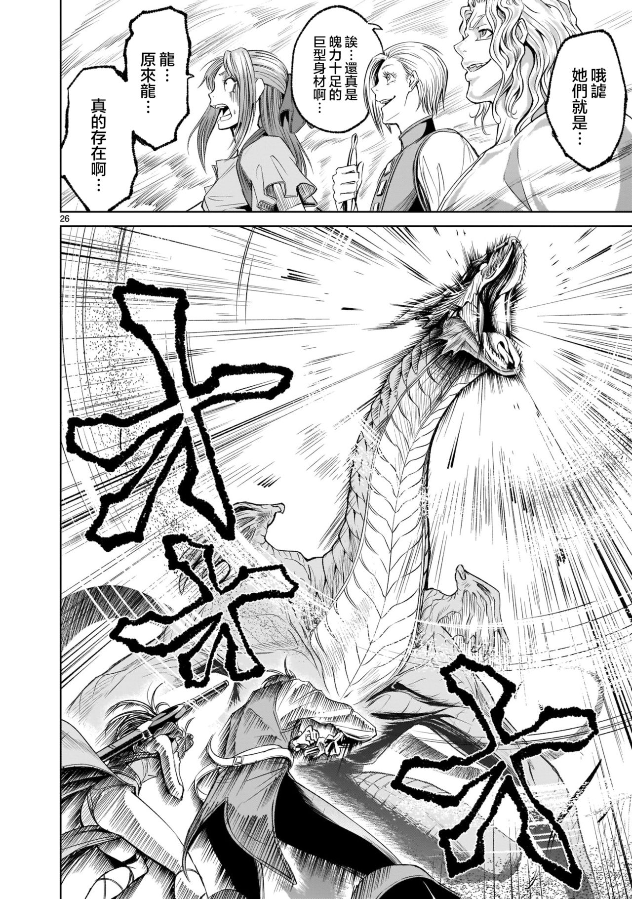 [外岡馬骨] ローゼンガーテン・サーガ 1-8 [中国翻訳]