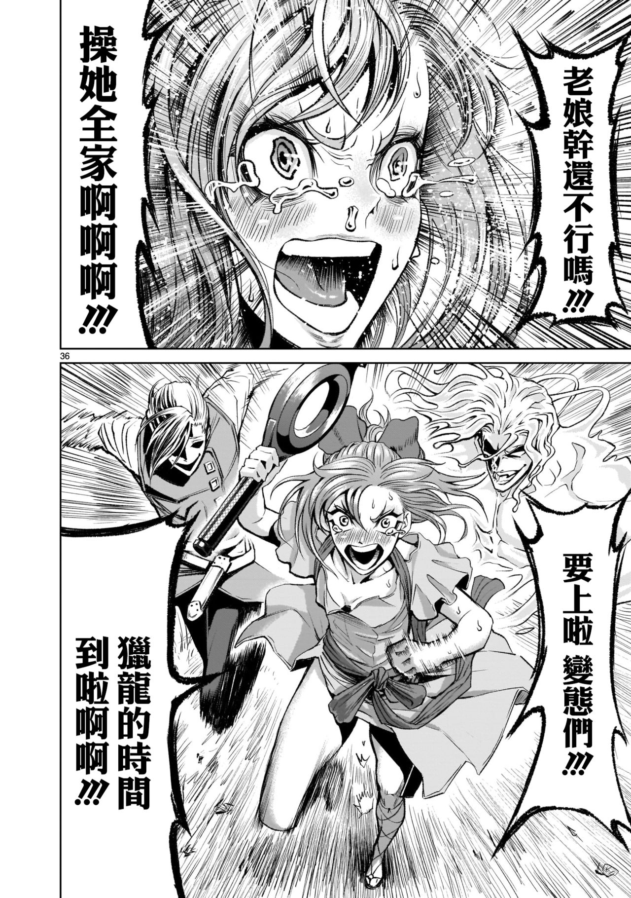 [外岡馬骨] ローゼンガーテン・サーガ 1-8 [中国翻訳]