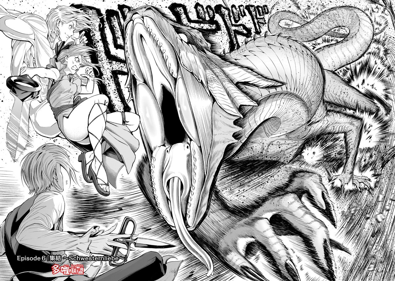 [外岡馬骨] ローゼンガーテン・サーガ 1-8 [中国翻訳]