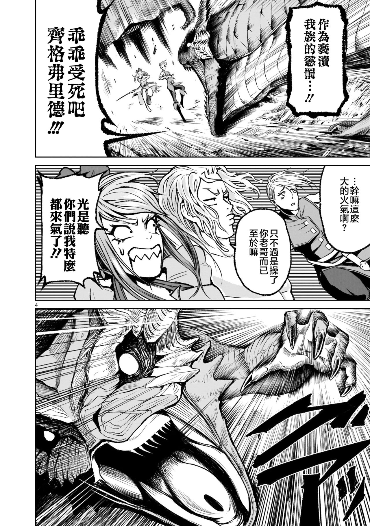 [外岡馬骨] ローゼンガーテン・サーガ 1-8 [中国翻訳]