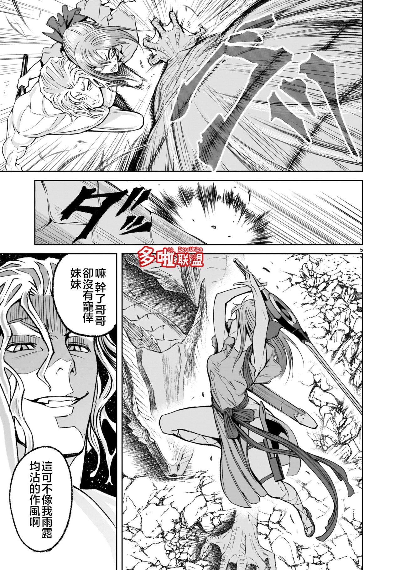 [外岡馬骨] ローゼンガーテン・サーガ 1-8 [中国翻訳]