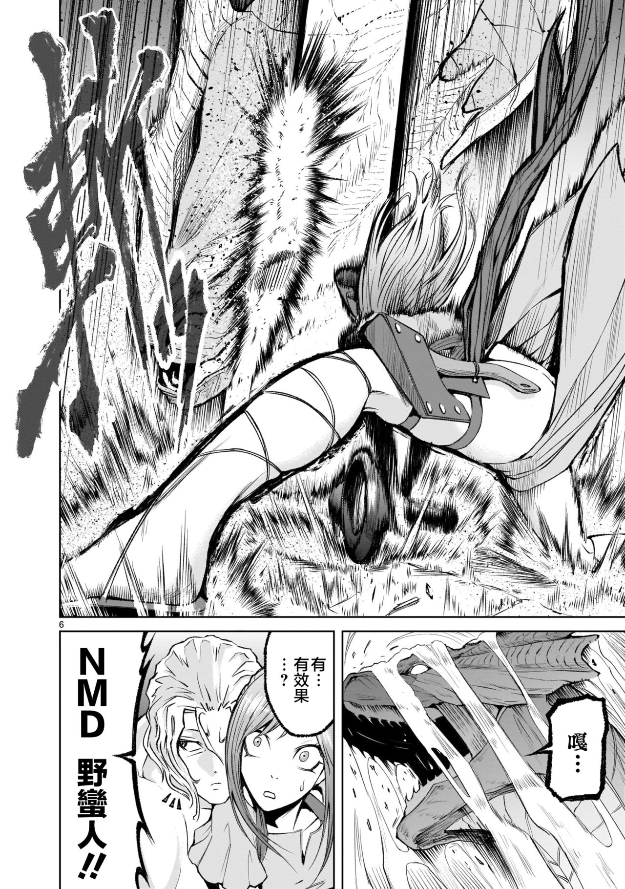 [外岡馬骨] ローゼンガーテン・サーガ 1-8 [中国翻訳]