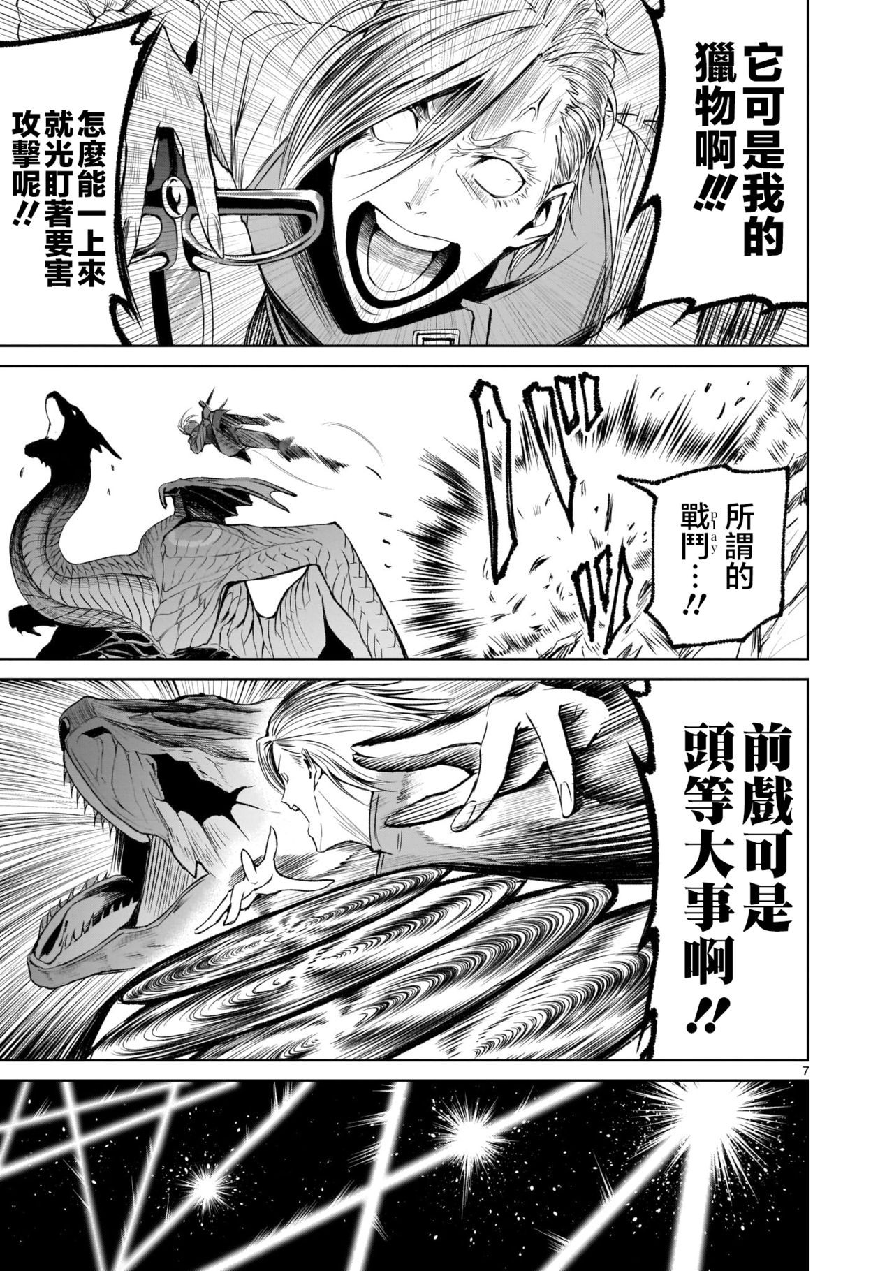 [外岡馬骨] ローゼンガーテン・サーガ 1-8 [中国翻訳]