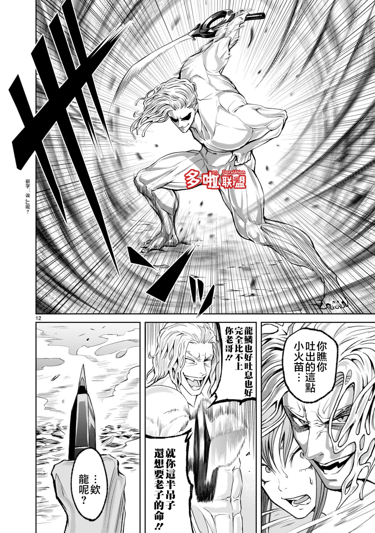 [外岡馬骨] ローゼンガーテン・サーガ 1-8 [中国翻訳]