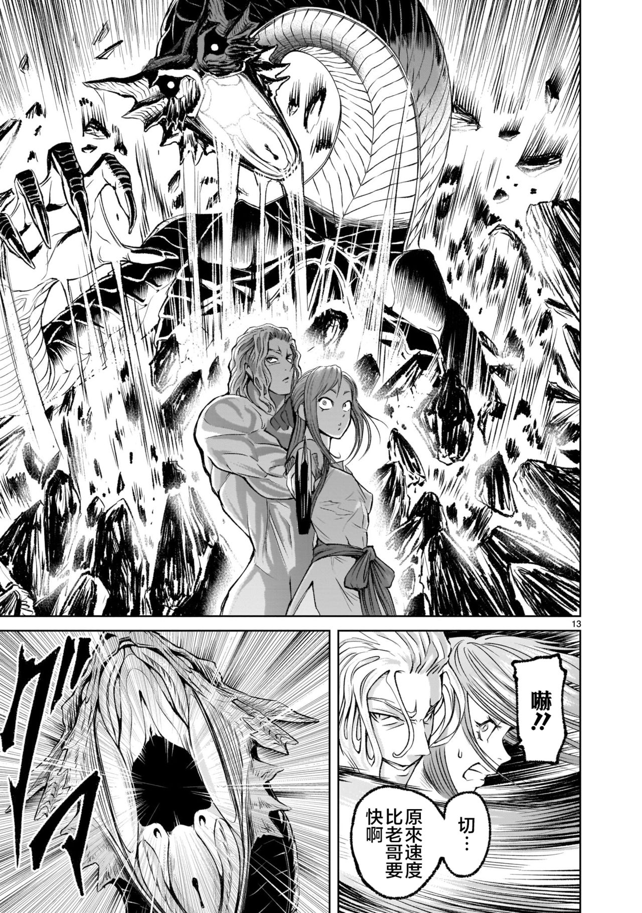 [外岡馬骨] ローゼンガーテン・サーガ 1-8 [中国翻訳]