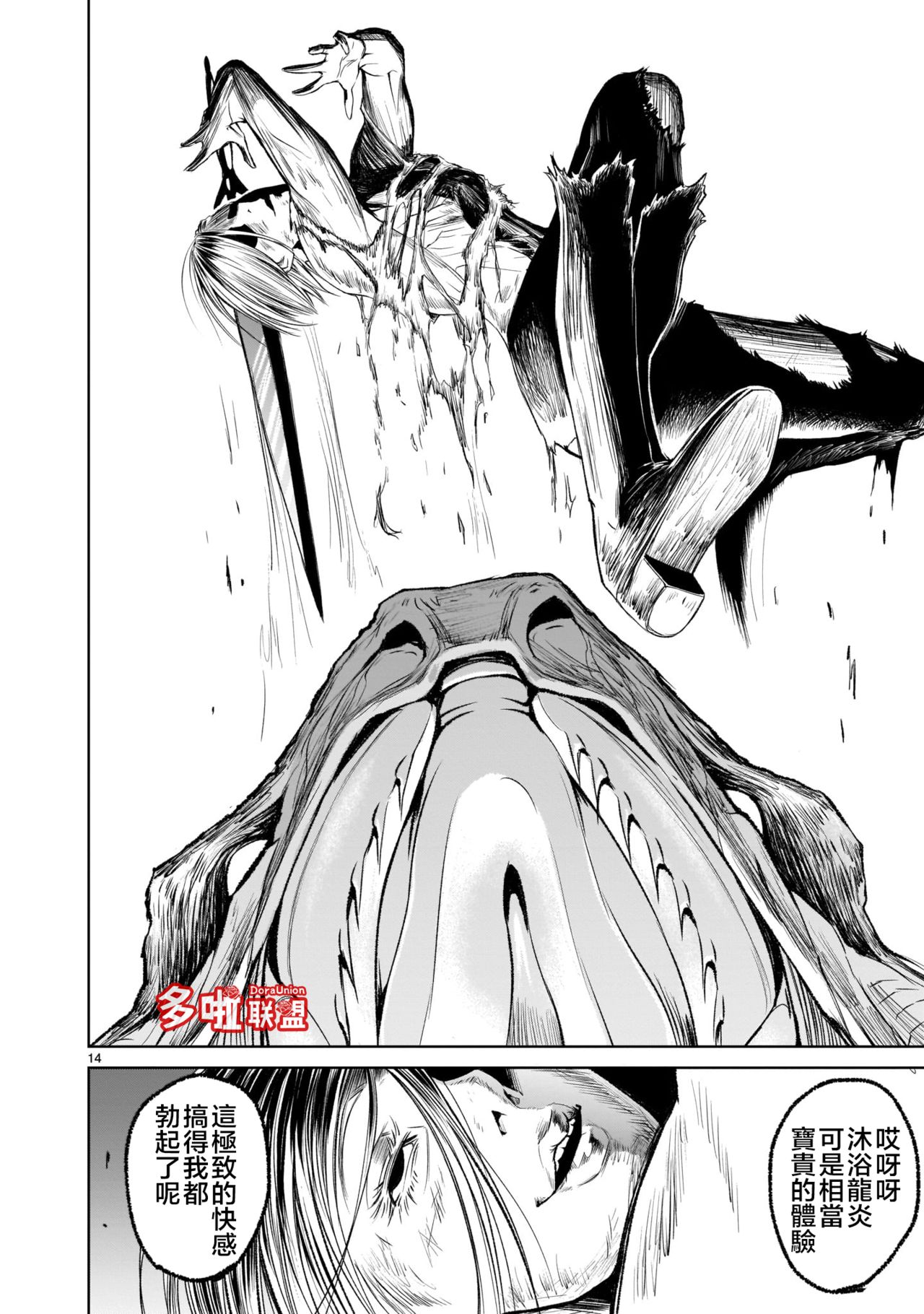 [外岡馬骨] ローゼンガーテン・サーガ 1-8 [中国翻訳]