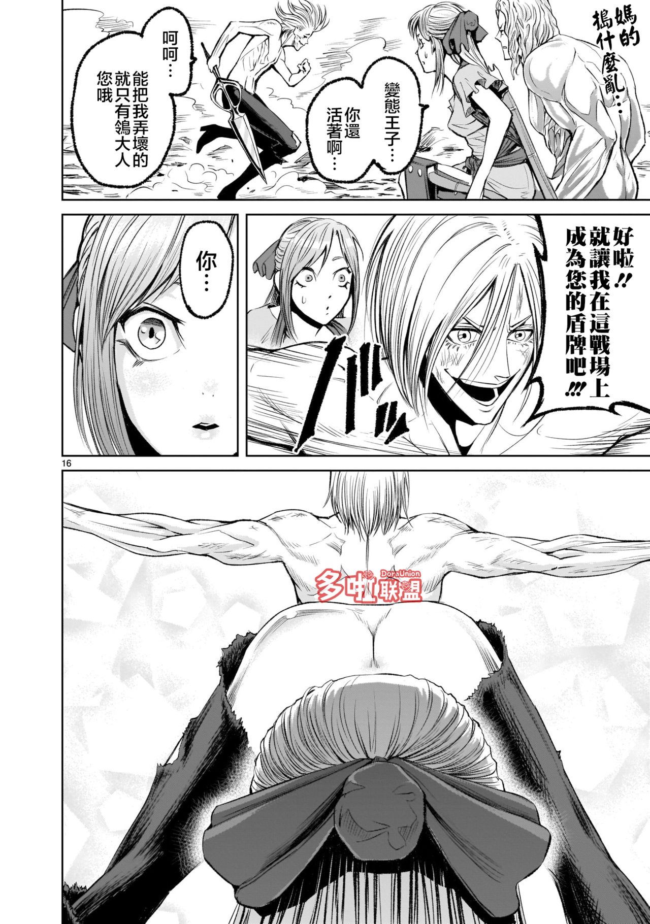 [外岡馬骨] ローゼンガーテン・サーガ 1-8 [中国翻訳]