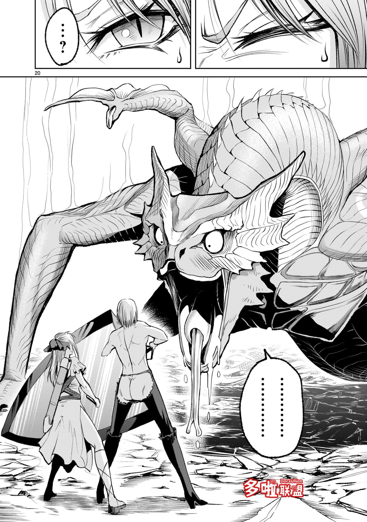 [外岡馬骨] ローゼンガーテン・サーガ 1-8 [中国翻訳]