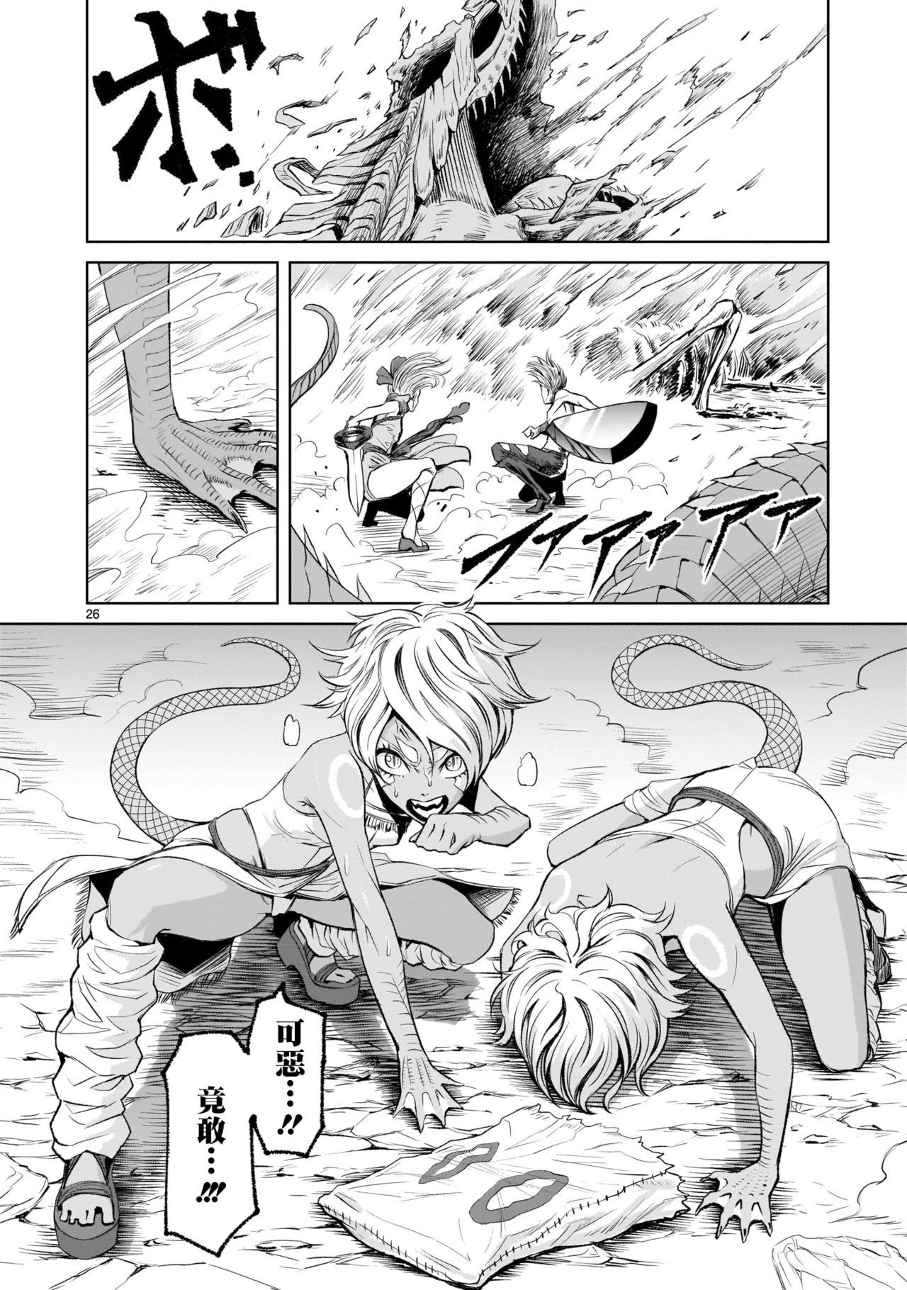 [外岡馬骨] ローゼンガーテン・サーガ 1-8 [中国翻訳]