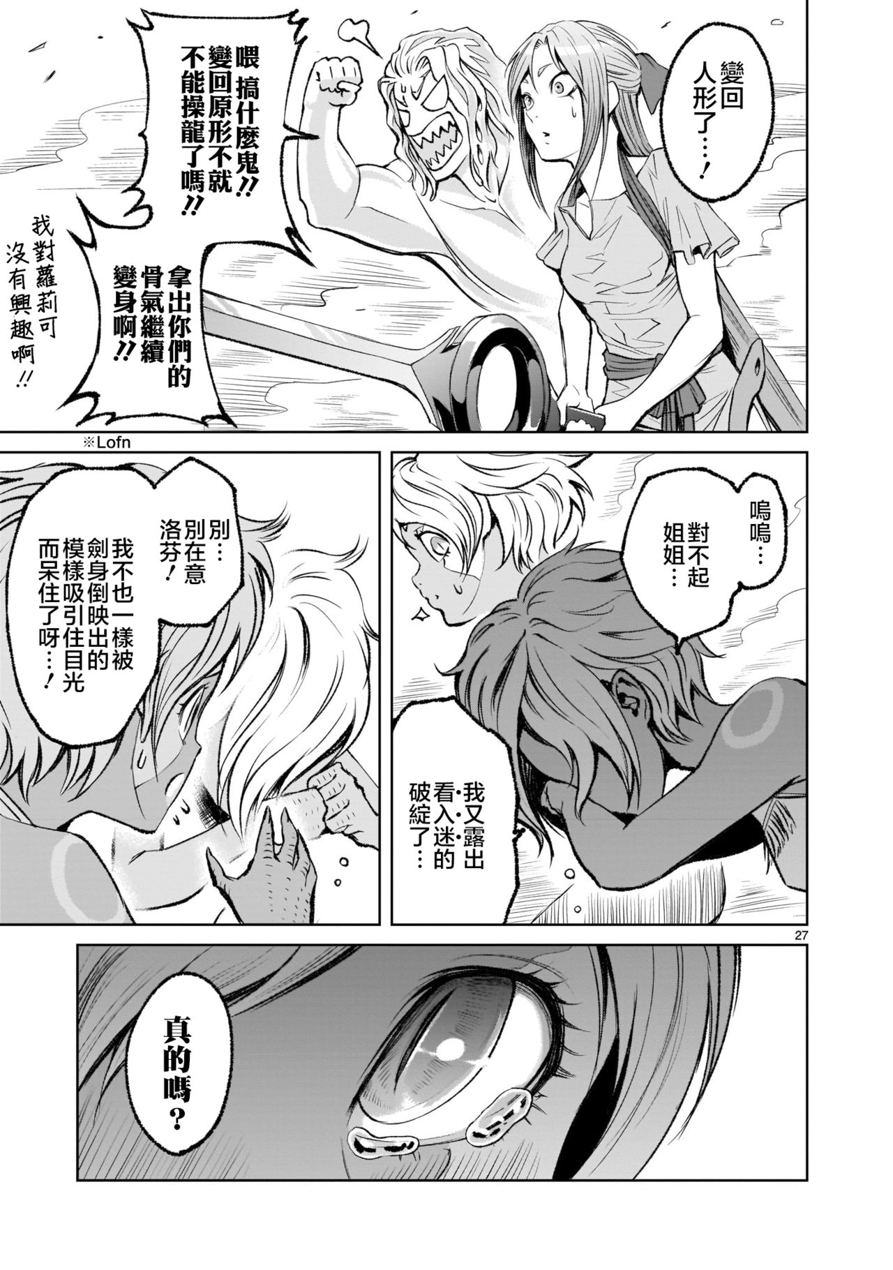 [外岡馬骨] ローゼンガーテン・サーガ 1-8 [中国翻訳]