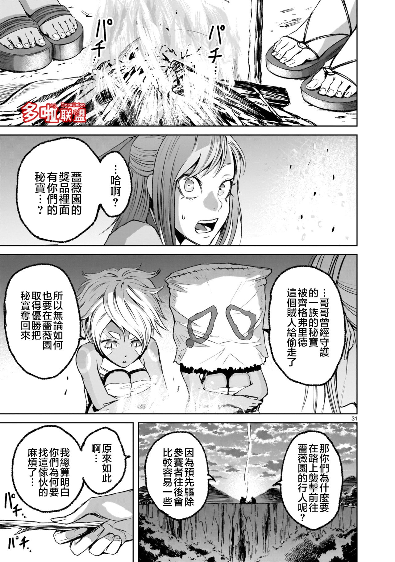 [外岡馬骨] ローゼンガーテン・サーガ 1-8 [中国翻訳]